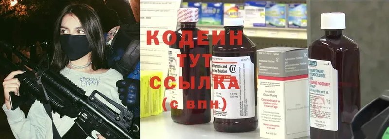 Кодеин напиток Lean (лин)  Сусуман 